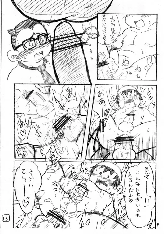 [Mukaunosato Isuke] Gakushuu-gata Shounen Sexaroid Caramel Man 4-gou Fhentai - Page 12