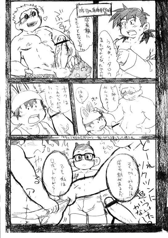 [Mukaunosato Isuke] Gakushuu-gata Shounen Sexaroid Caramel Man 4-gou Fhentai - Page 5