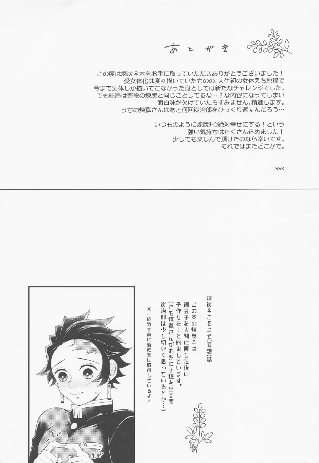 [Ssk] Uri o Yabuita Sono Ato wa. Fhentai - Page 32