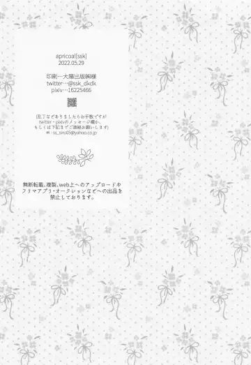 [Ssk] Uri o Yabuita Sono Ato wa. Fhentai - Page 33