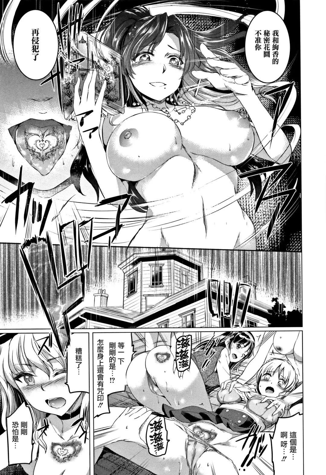 [Kamisiro Ryu] Shirushi | 淫印記 Fhentai - Page 148