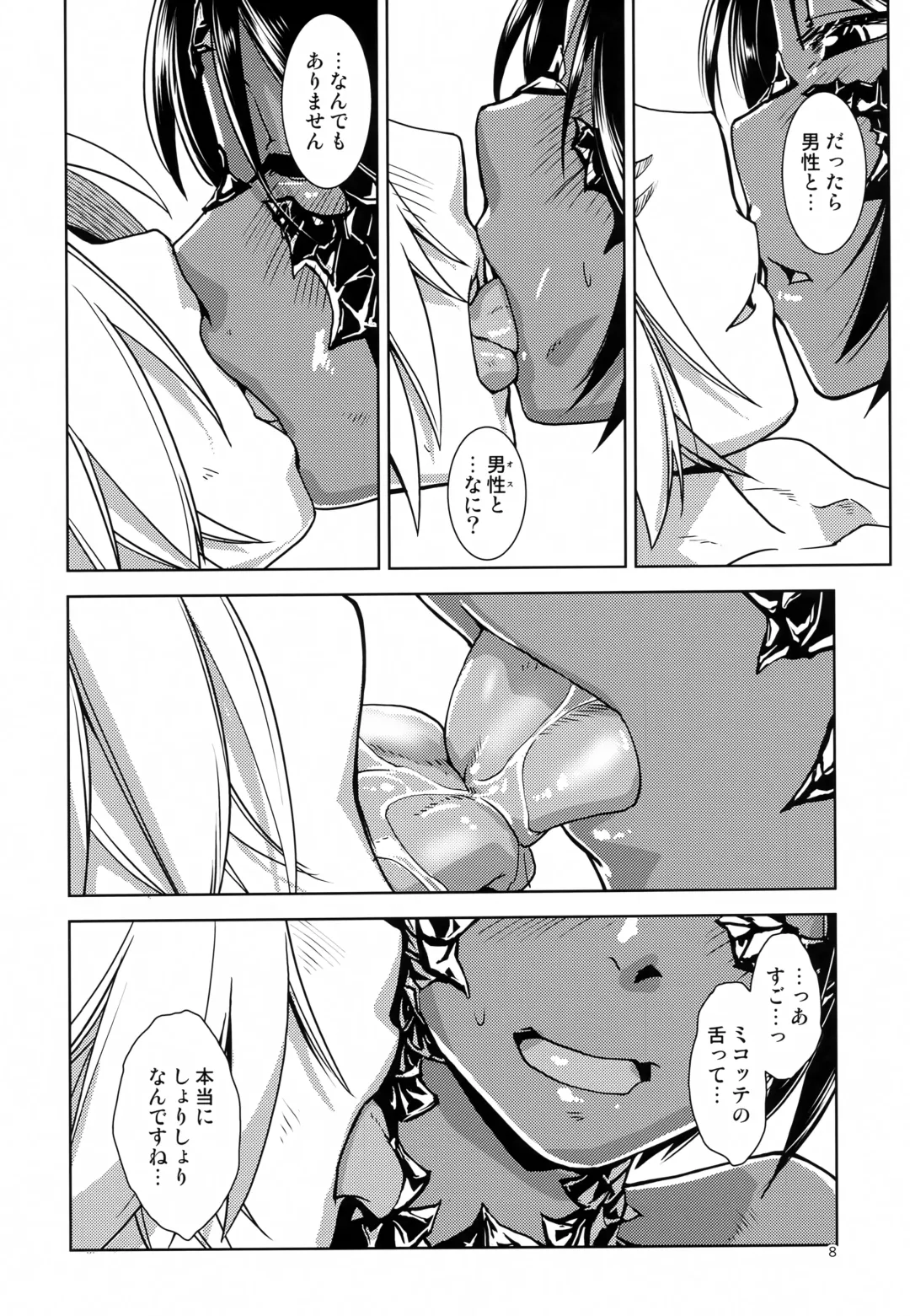 [Kamotama] Uroko to Shippo Fhentai - Page 10
