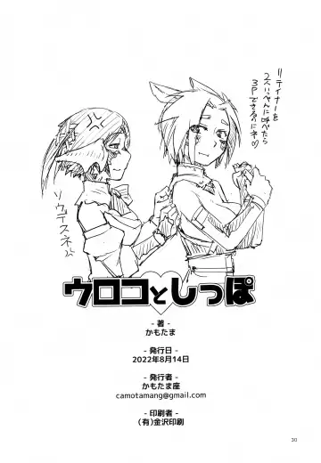 [Kamotama] Uroko to Shippo Fhentai - Page 36