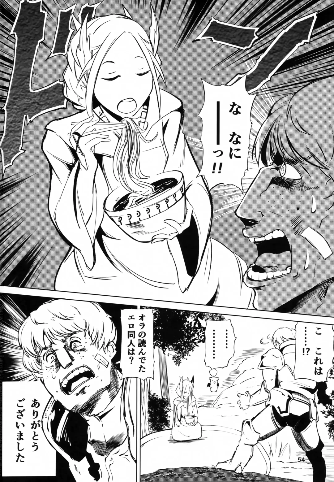 [Jon Ozaki] FF14 REALM EROHORN Fhentai - Page 53