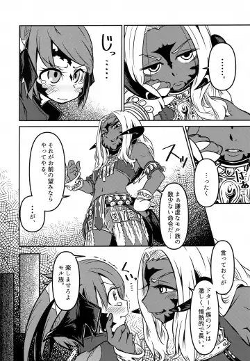 [Jon Ozaki] FF14 REALM EROHORN Fhentai - Page 33