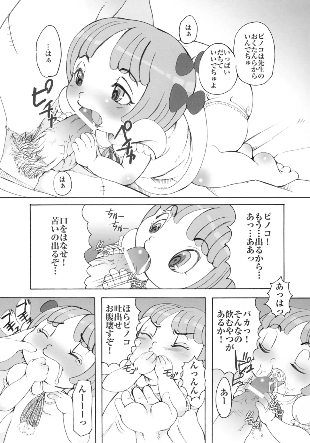 [Sugar Milk] Pinokio Fhentai - Page 12