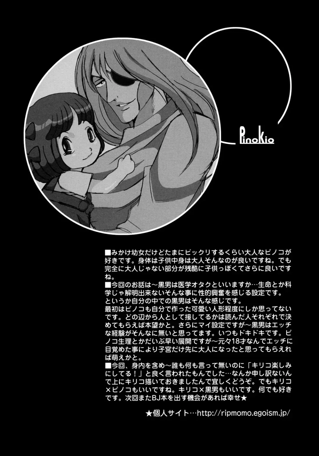 [Sugar Milk] Pinokio Fhentai - Page 24