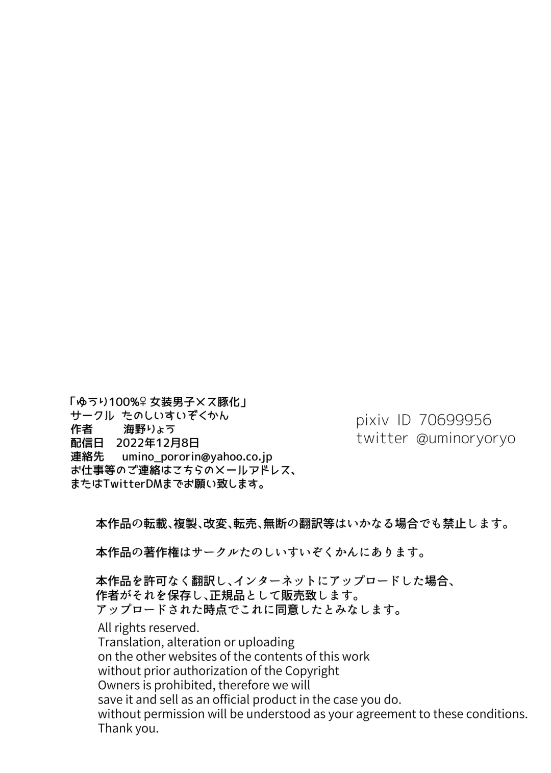 [Umino Ryo] Yuuri 100% Josou Danshi Mesubuta-ka Fhentai - Page 32