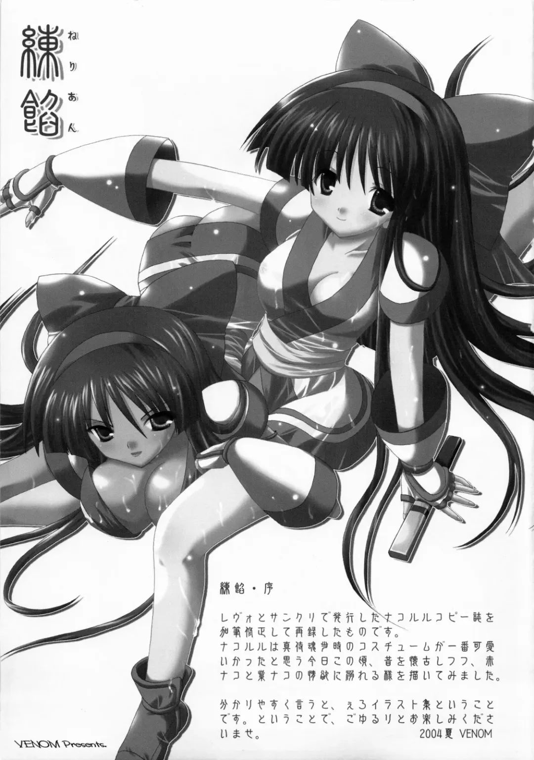 [Alto Seneka - Rusty Soul] Nerian Fhentai - Page 2