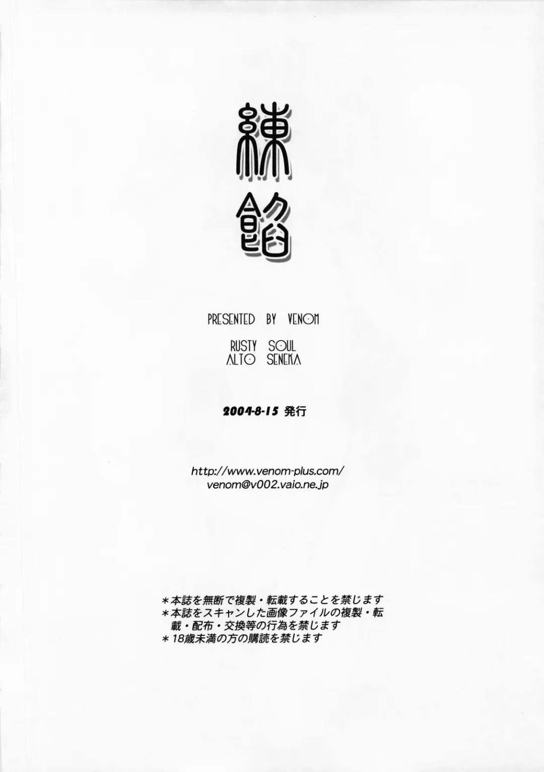 [Alto Seneka - Rusty Soul] Nerian Fhentai - Page 25