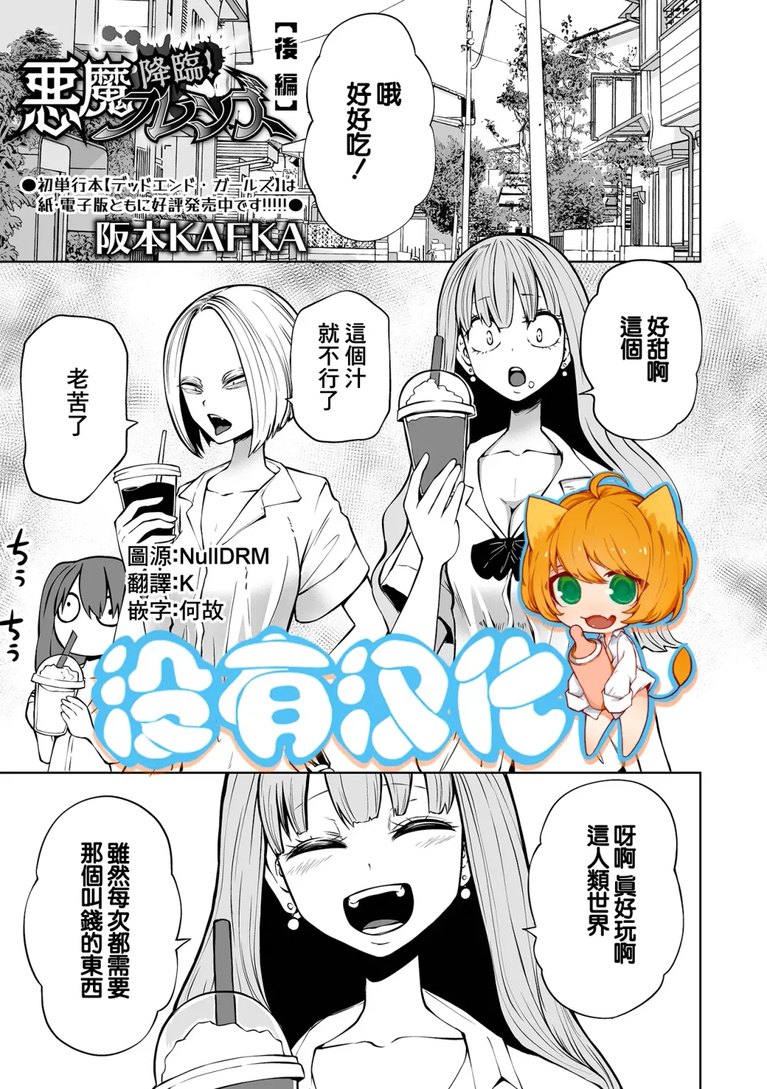 [Sakamoto Kafka] Kourin！Akuma Friends Kouhen | 降臨！惡魔浮蓮子 後篇 Fhentai - Page 1