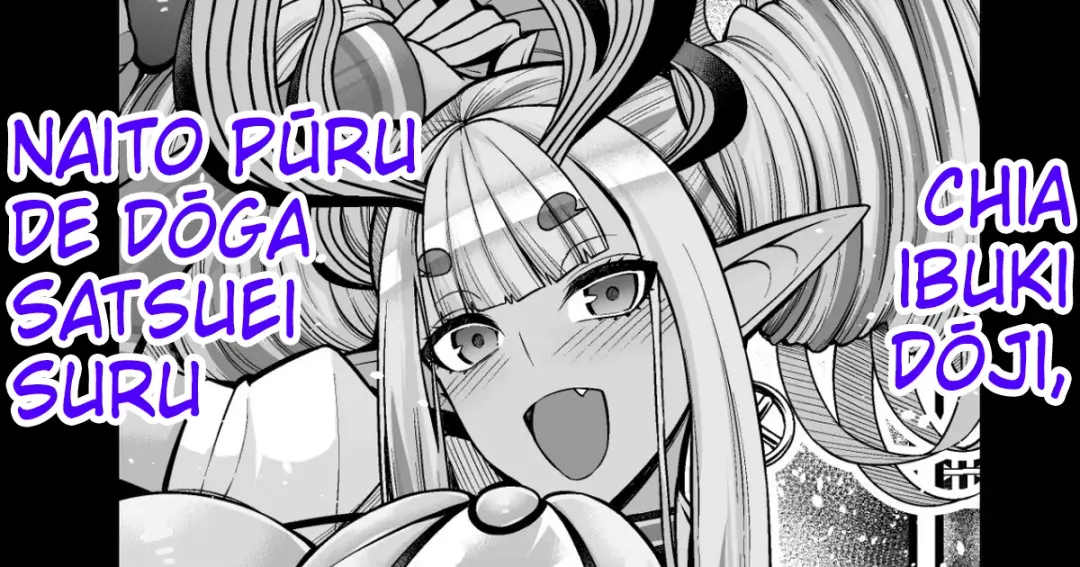 [Ankoman] Cheer Ibuki Douji, Night Pool de Douga Satsuei Suru | Chia Ibuki Douji, Night Pool de Douga Satsuei Suru Fhentai - Page 1