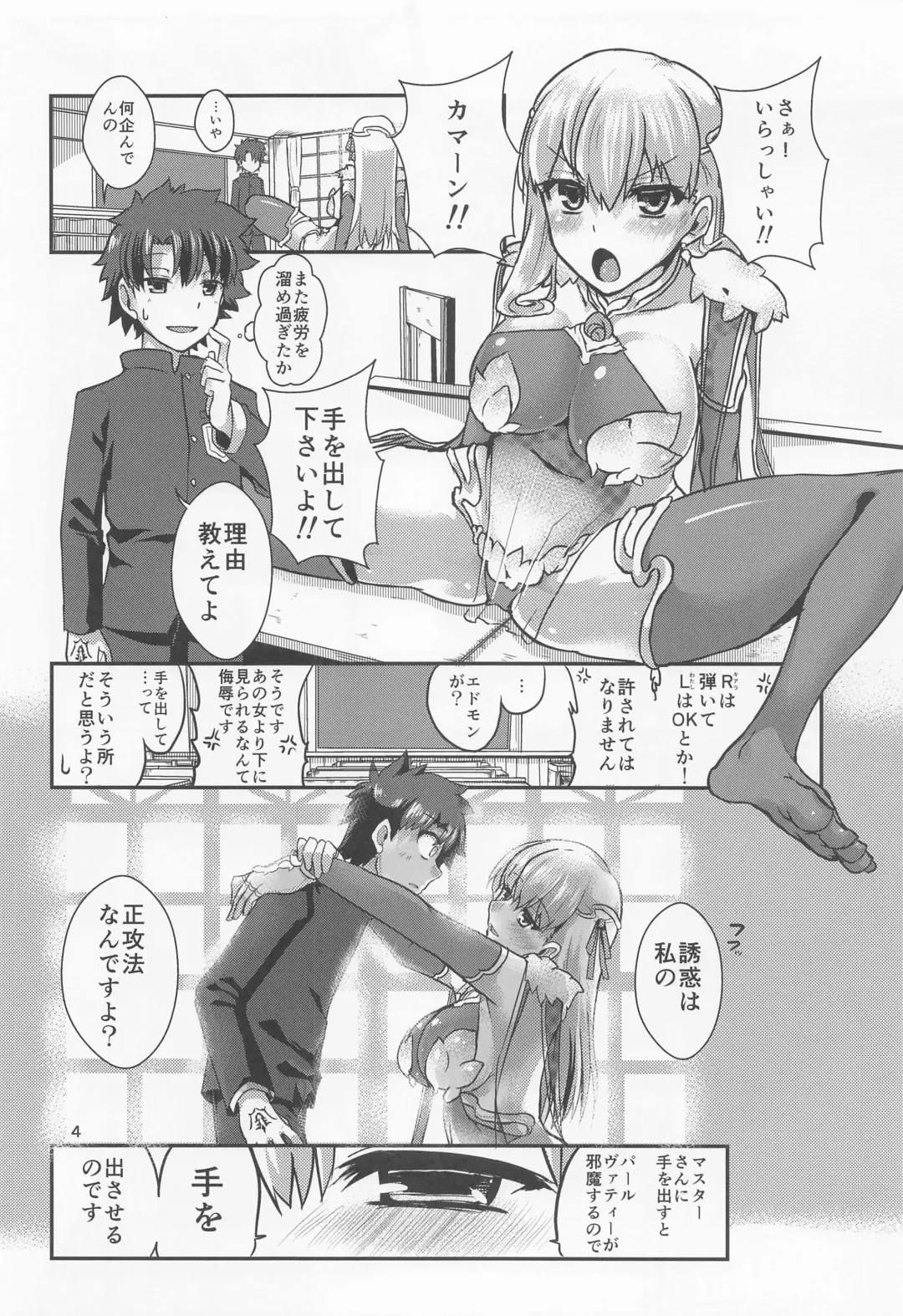 [Bt] Aishin no Yuuwaku Fhentai - Page 3
