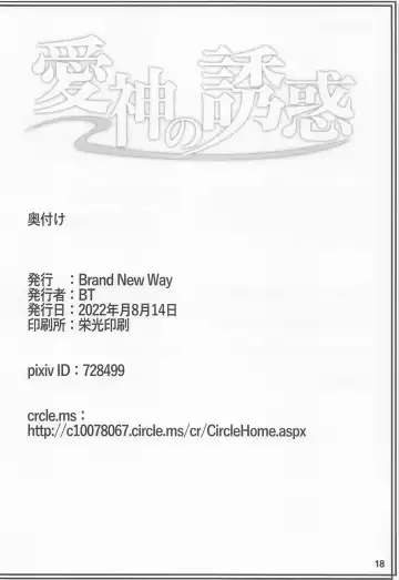 [Bt] Aishin no Yuuwaku Fhentai - Page 17