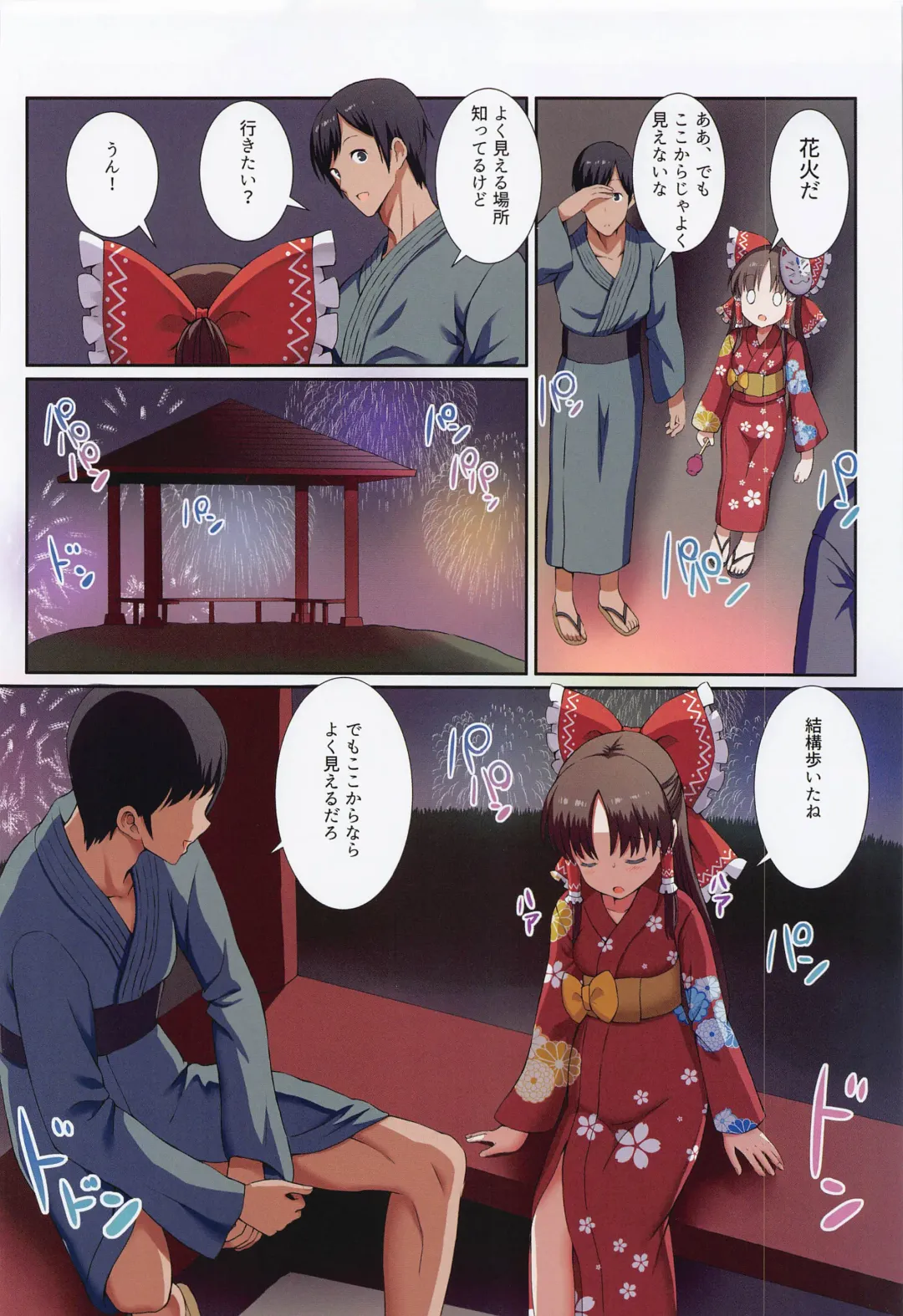 [Gibuchoko] Hakurei no Chiisana Miko-san to no Himitsu no Aibiki Fhentai - Page 9