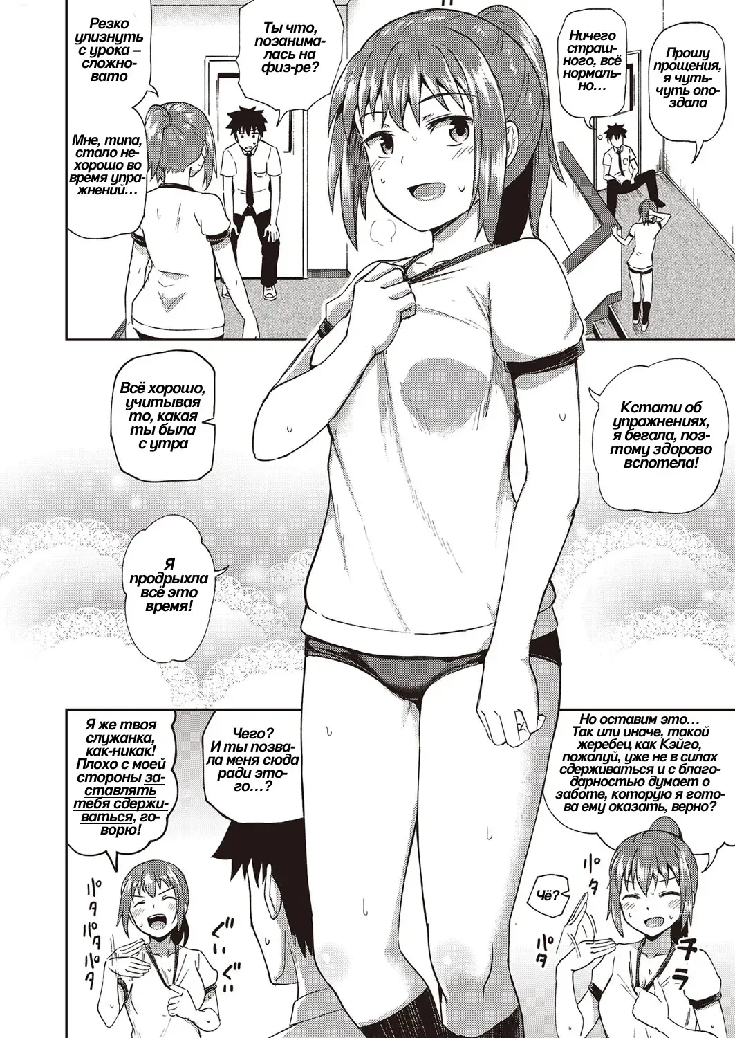 [Poncocchan] Osananajimi wa Ore no Senzoku Okuchi Maid 4 | Подружка детства • специальное обслуживание ртом Fhentai - Page 4