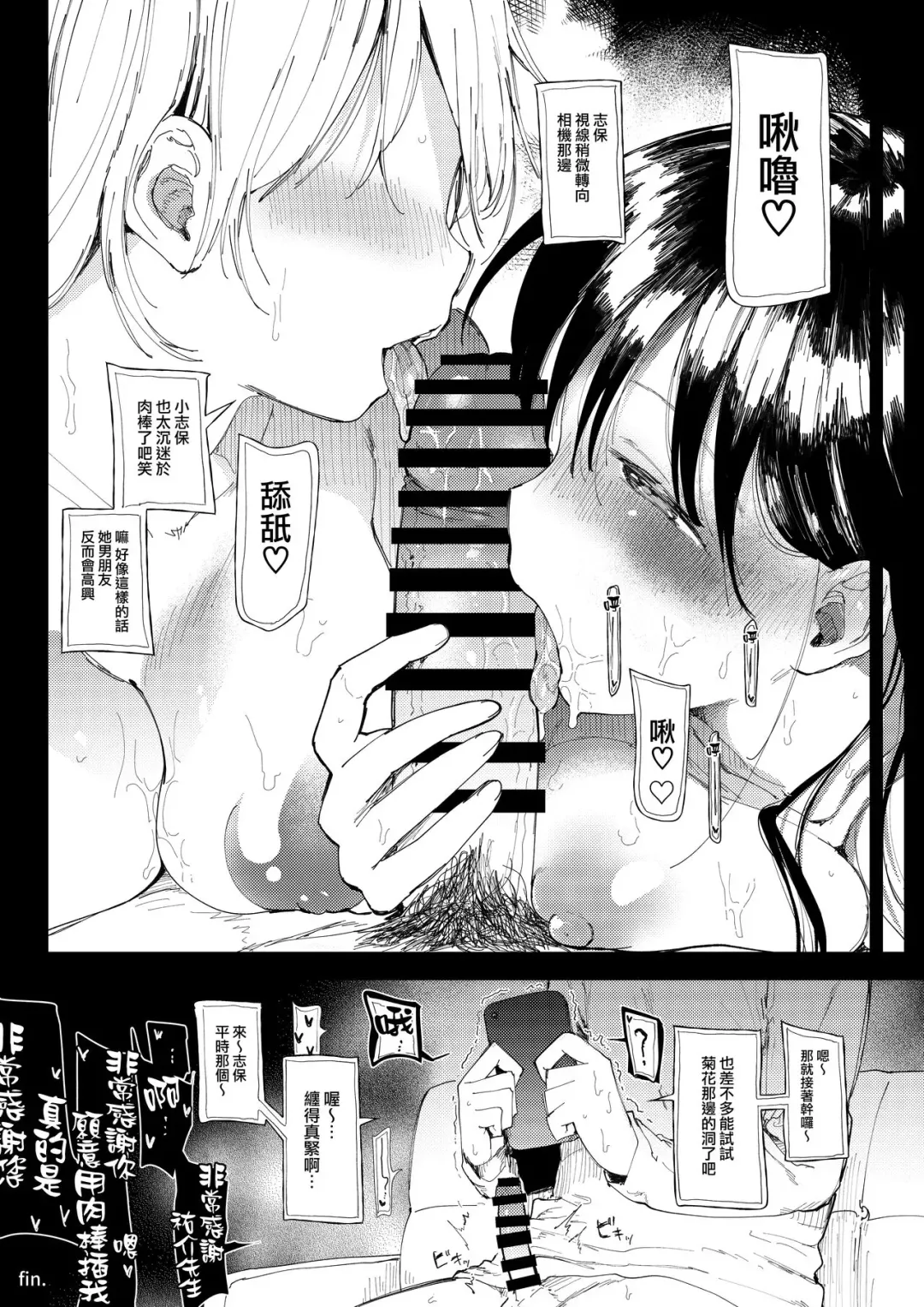 [Doemutan] NTR Seiheki no Kanojo no Tame ni SeFri o Sagasu Joshi Daisei-chan Fhentai - Page 8