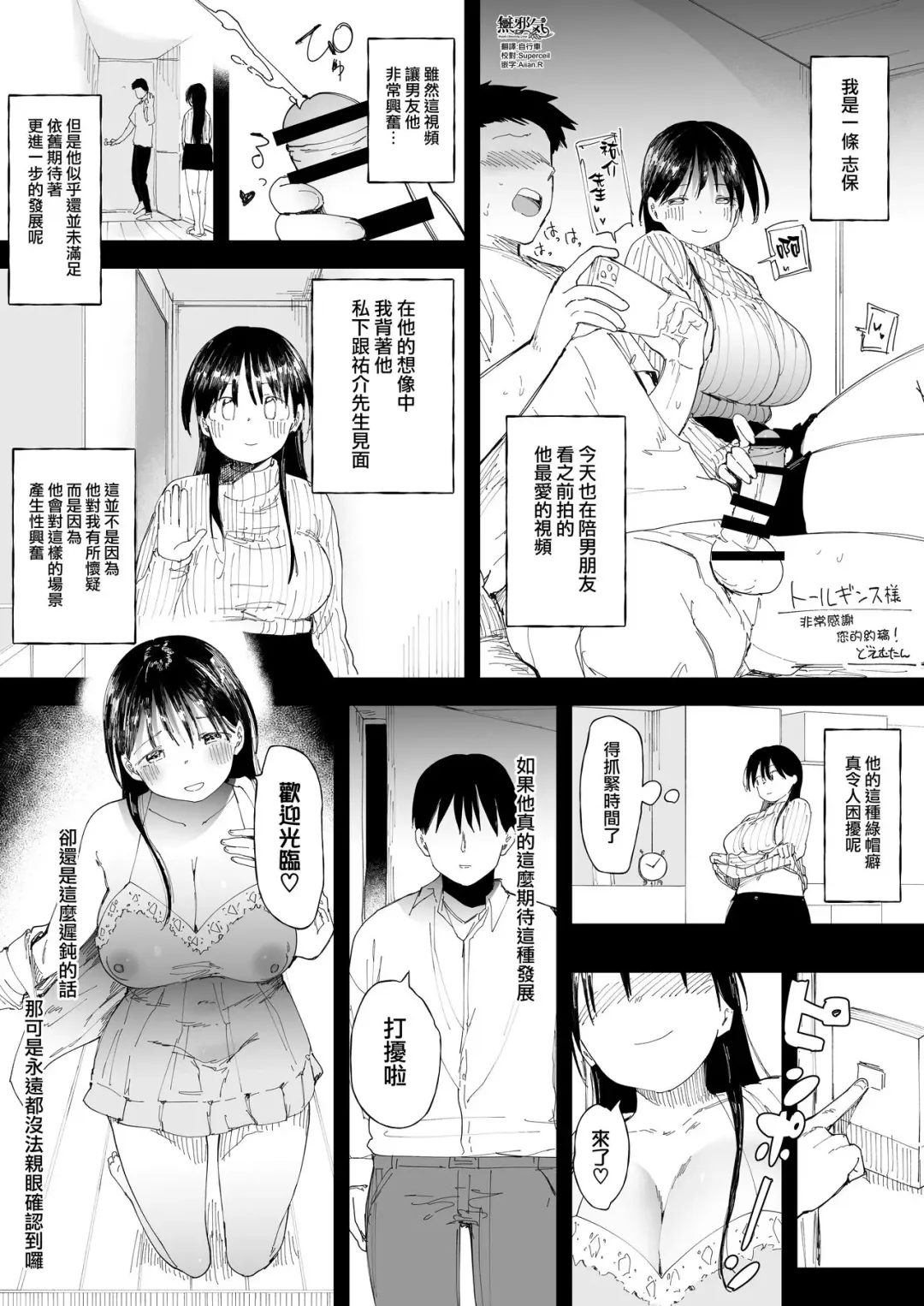 [Doemutan] NTR Seiheki no Kanojo no Tame ni SeFri o Sagasu Joshi Daisei-chan Fhentai - Page 9