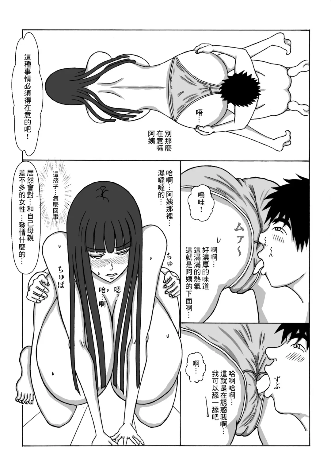 [Fundoshi] Tomodachi no Hahaoya o | 和朋友的母親 Fhentai - Page 8