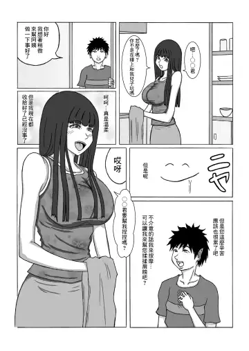 [Fundoshi] Tomodachi no Hahaoya o | 和朋友的母親 Fhentai - Page 2
