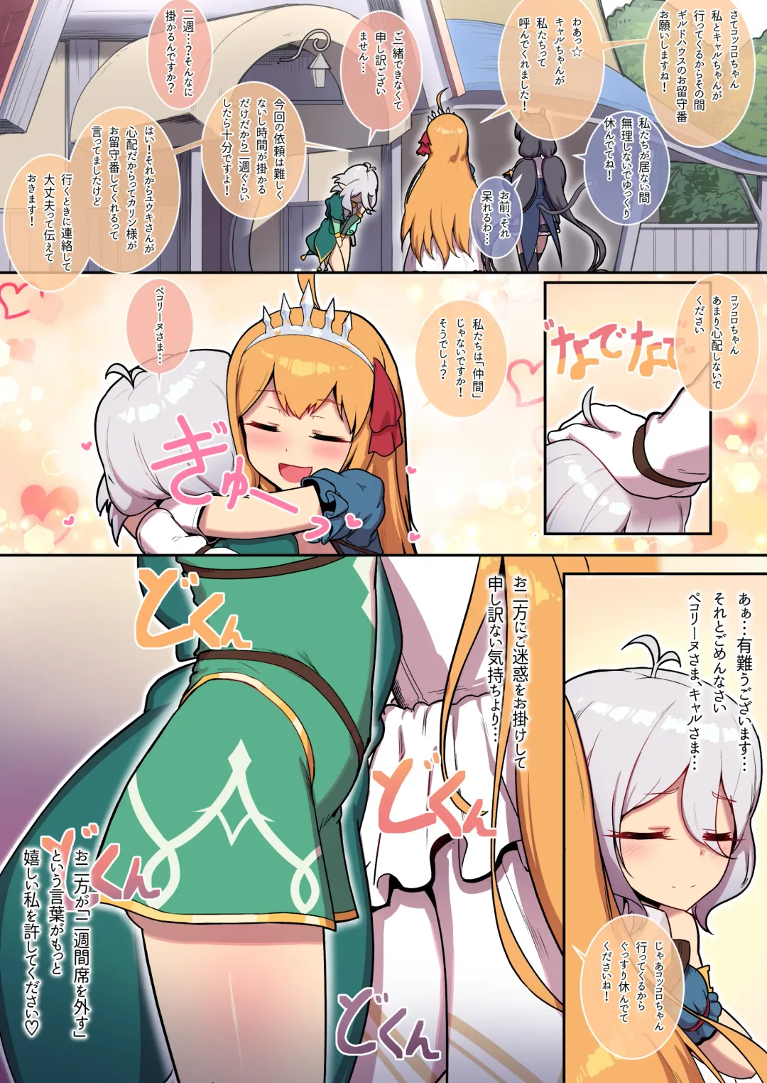 [Leonat] Kokkoro to Landosol  Nichijou Seikatsu (decensored) Fhentai - Page 15