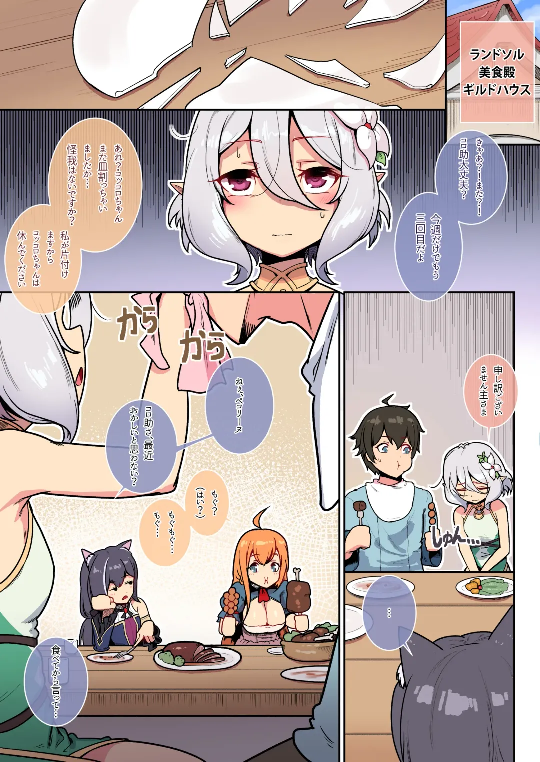 [Leonat] Kokkoro to Landosol  Nichijou Seikatsu (decensored) Fhentai - Page 3