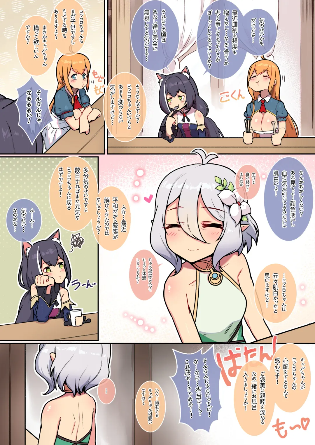 [Leonat] Kokkoro to Landosol  Nichijou Seikatsu (decensored) Fhentai - Page 4