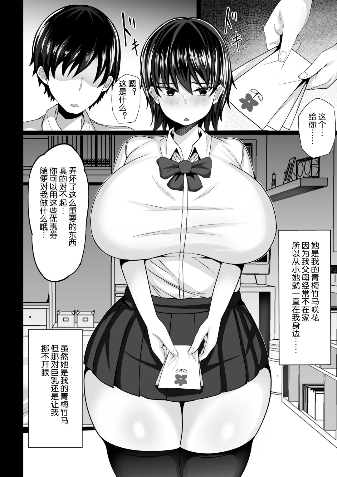 Osananajimi no Seishori Coupon Fhentai - Page 6