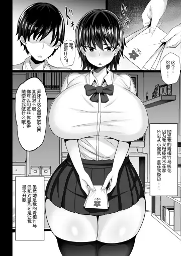 Osananajimi no Seishori Coupon Fhentai - Page 6