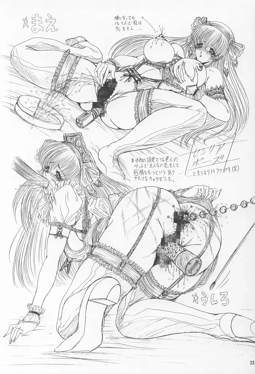 [Aoki Reimu] Megamix minus Fhentai - Page 32