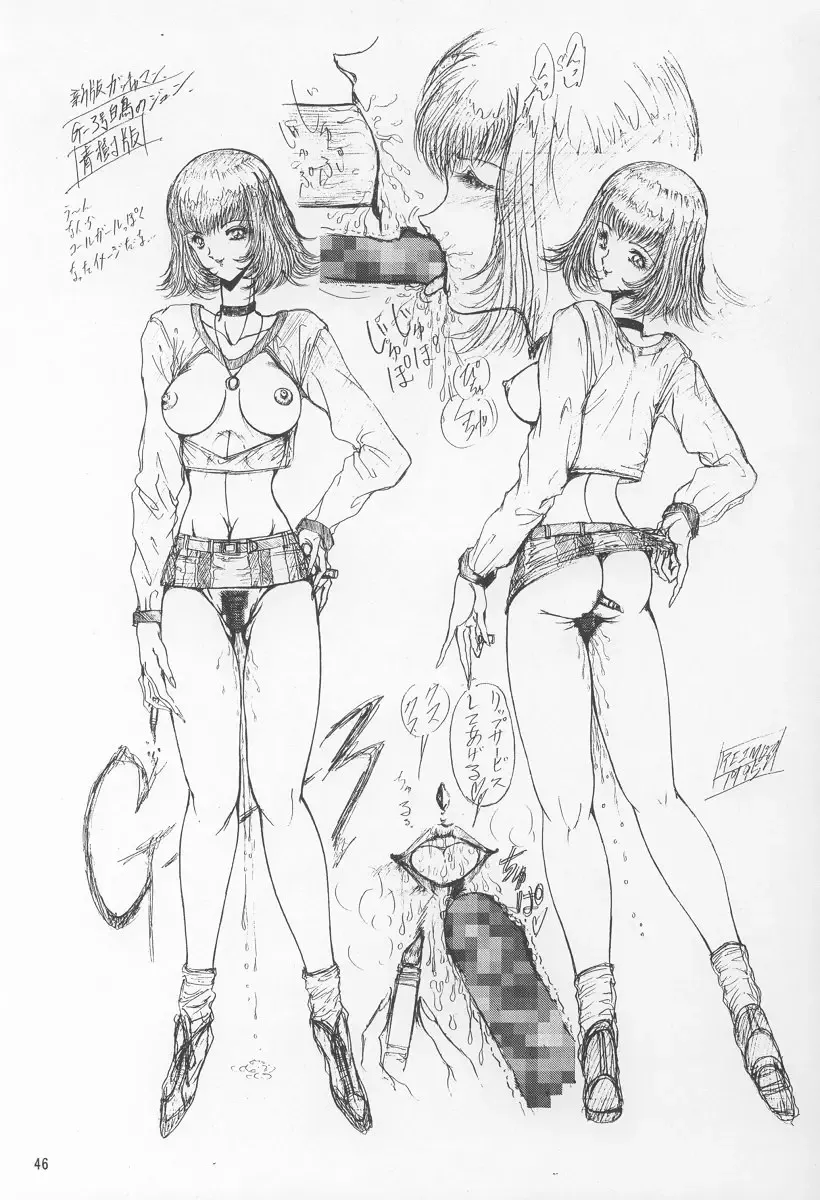 [Aoki Reimu] Megamix minus Fhentai - Page 45