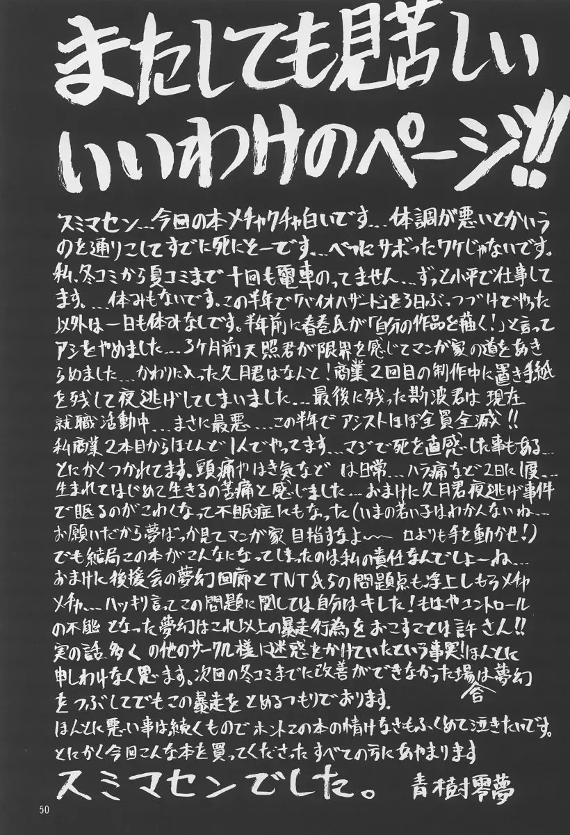 [Aoki Reimu] Megamix minus Fhentai - Page 49