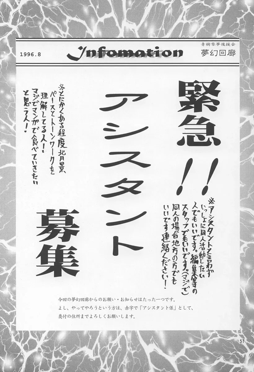 [Aoki Reimu] Megamix minus Fhentai - Page 50