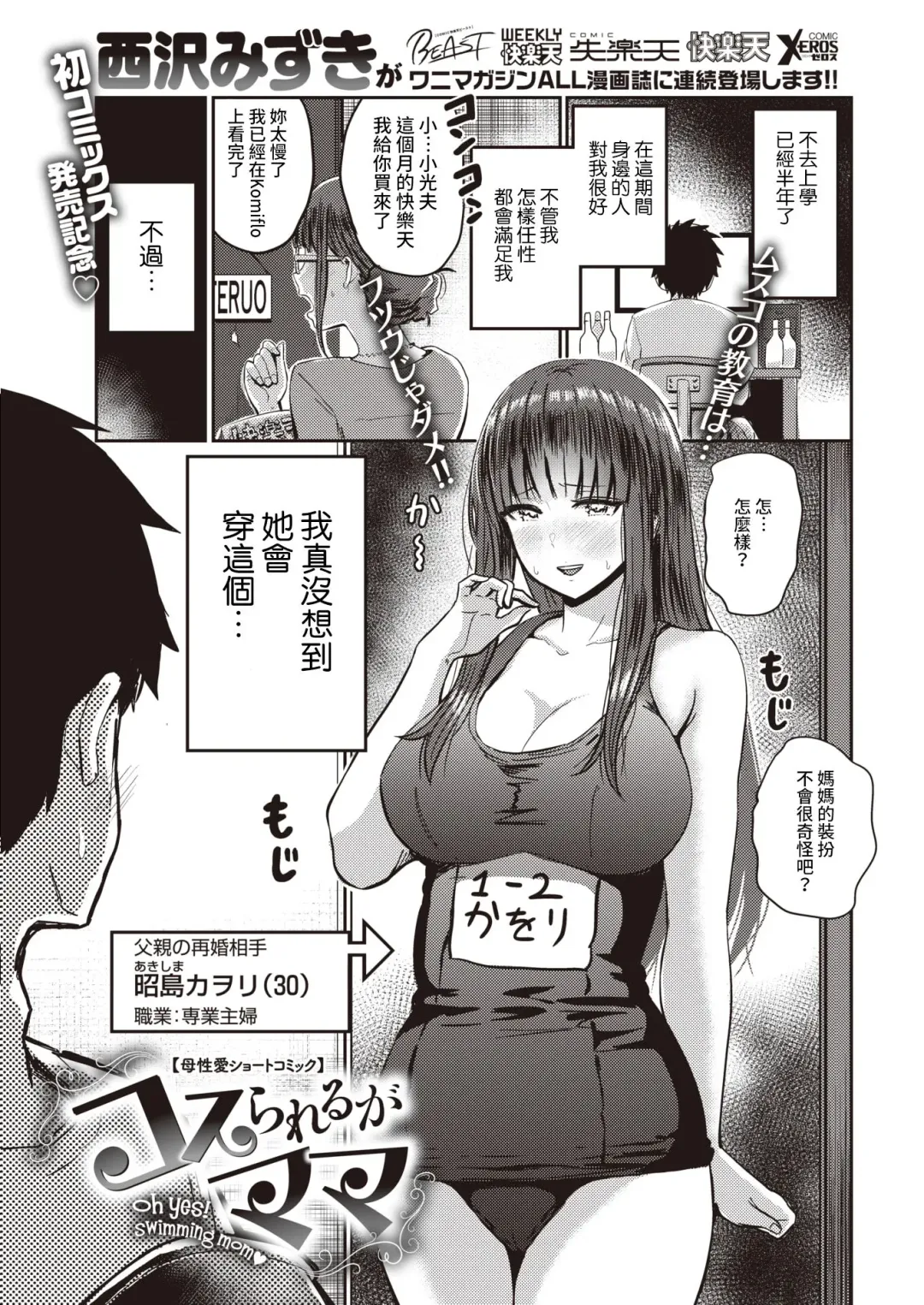 [Pistonring Nishizawa] Cos-rareru ga Mama (decensored) Fhentai - Page 1