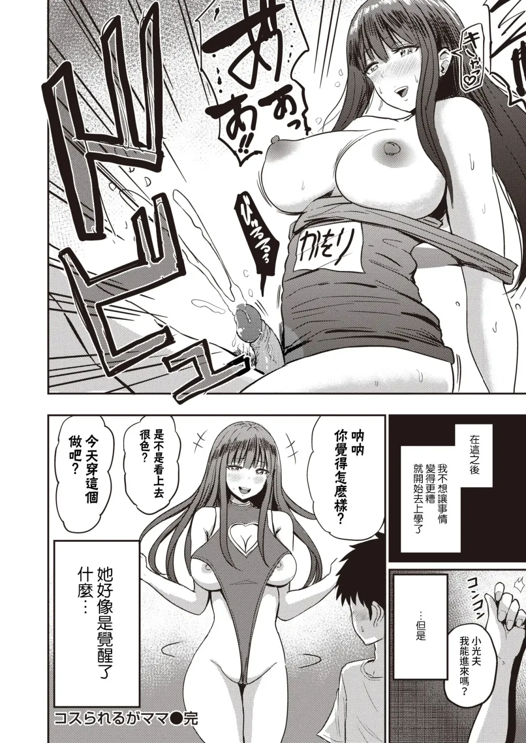 [Pistonring Nishizawa] Cos-rareru ga Mama (decensored) Fhentai - Page 4