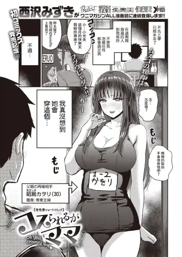 Read [Pistonring Nishizawa] Cos-rareru ga Mama (decensored) - Fhentai