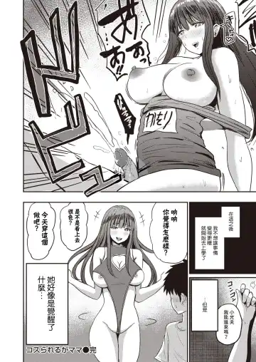 [Pistonring Nishizawa] Cos-rareru ga Mama (decensored) Fhentai - Page 4