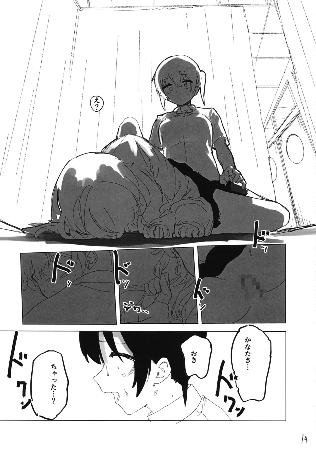 [Taberu] Kanata-chan to Inkei-tsuki Yui-chan Fhentai - Page 16