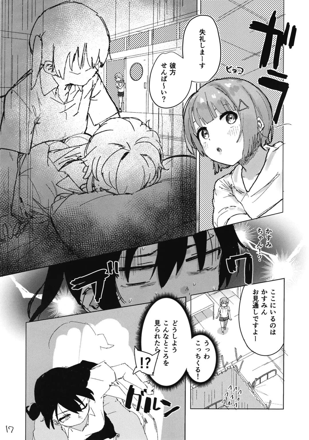 [Taberu] Kanata-chan to Inkei-tsuki Yui-chan Fhentai - Page 19