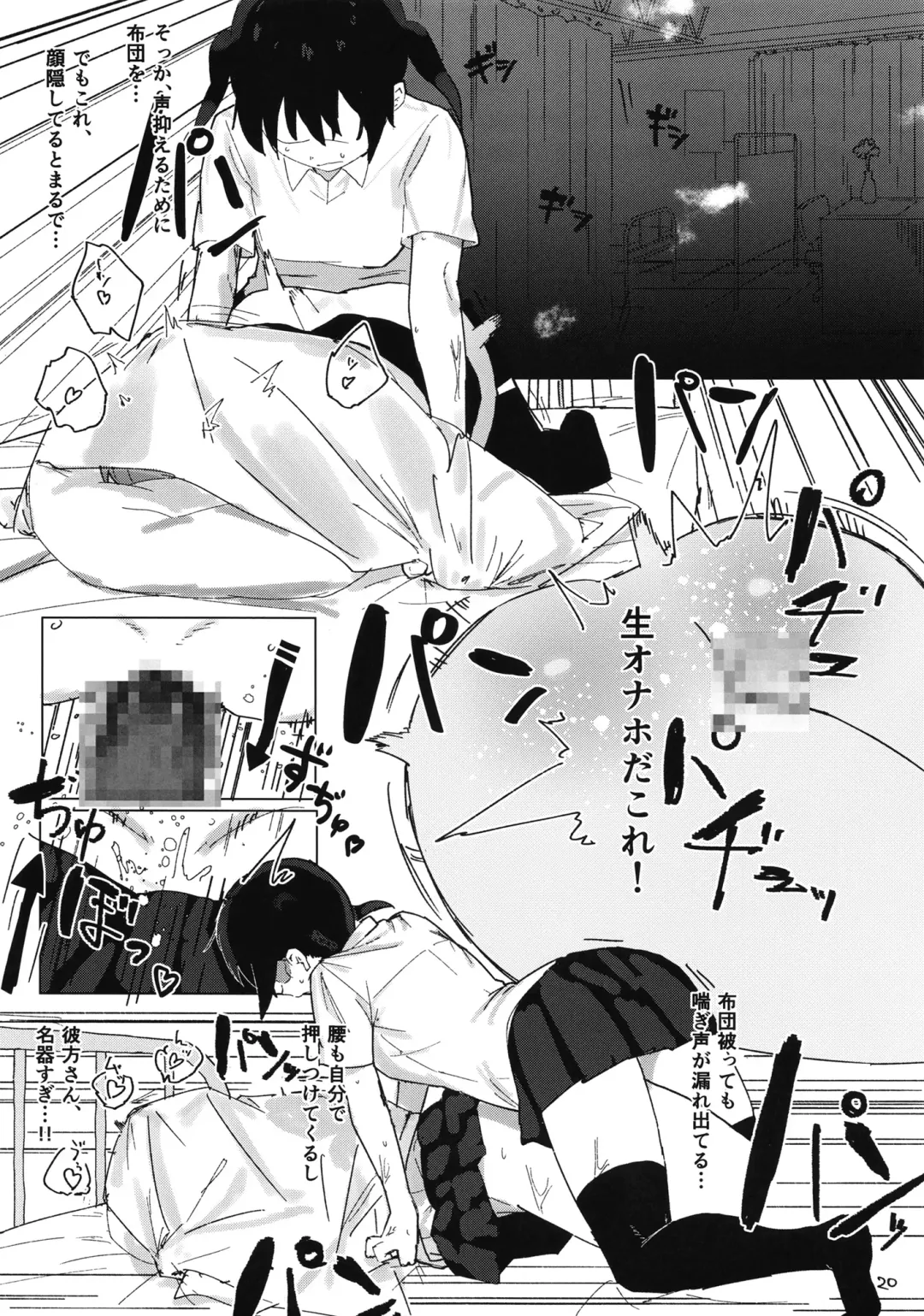 [Taberu] Kanata-chan to Inkei-tsuki Yui-chan Fhentai - Page 22