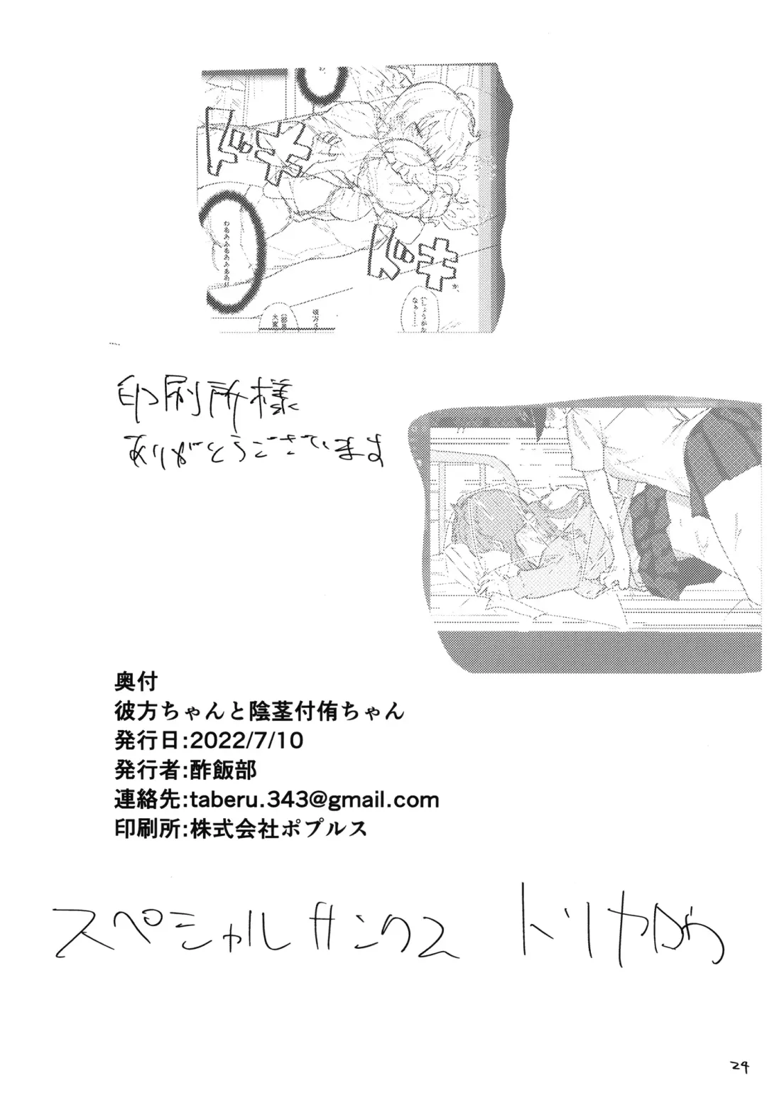 [Taberu] Kanata-chan to Inkei-tsuki Yui-chan Fhentai - Page 26