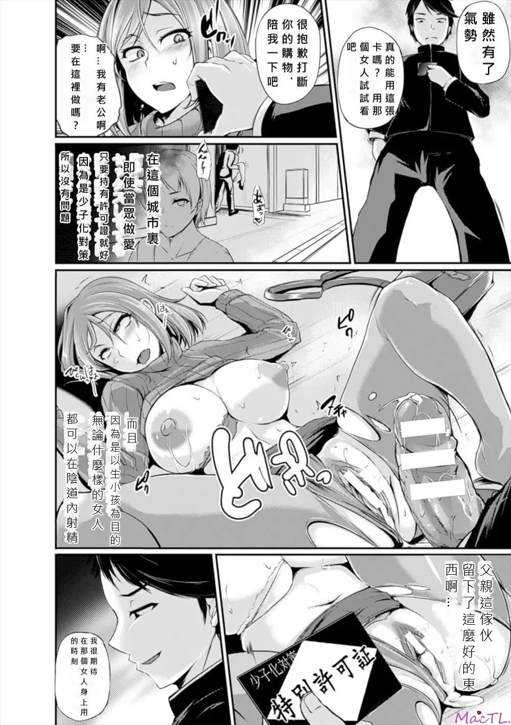 [Yukiguni Omaru] 少子化対策で街の中ならどこでセックスしても許される許可証を手に入れた男が、自分を侮辱した美少女先輩に中出しレイプして復讐する！ Fhentai - Page 2