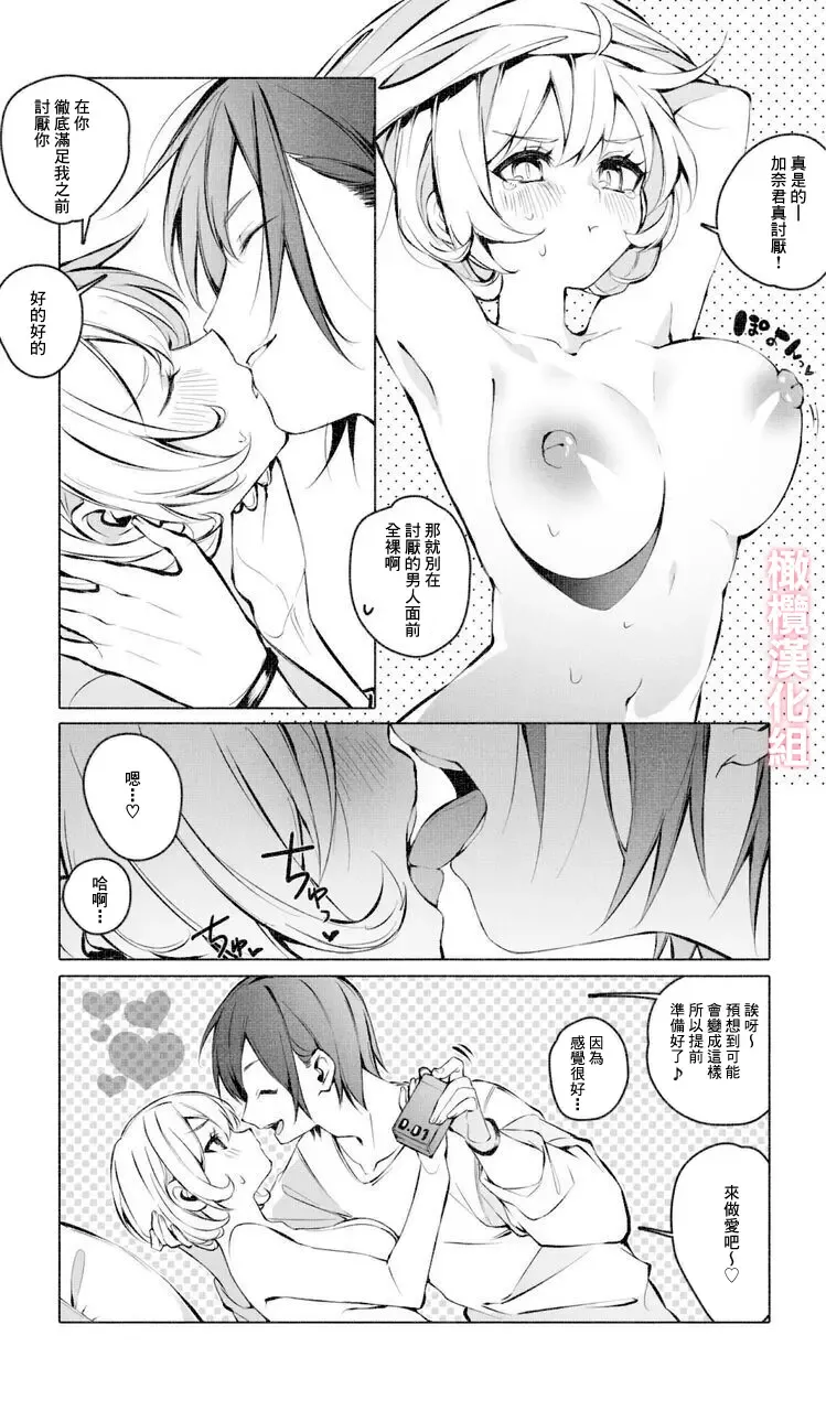[Ninda Hayo] Itazura Shinai de | 不要对我恶作剧 Fhentai - Page 13