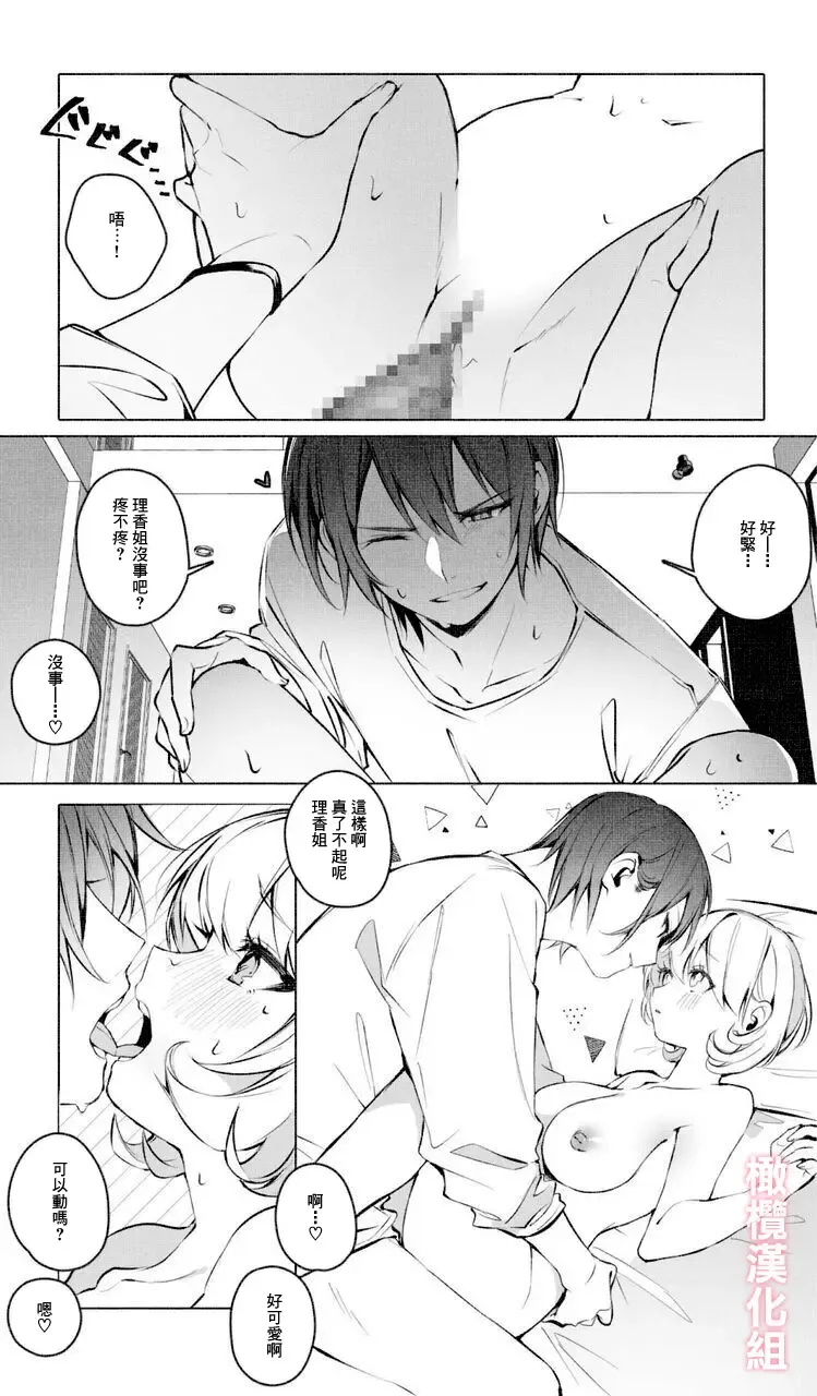 [Ninda Hayo] Itazura Shinai de | 不要对我恶作剧 Fhentai - Page 15