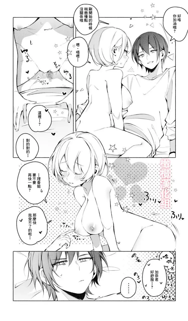 [Ninda Hayo] Itazura Shinai de | 不要对我恶作剧 Fhentai - Page 17