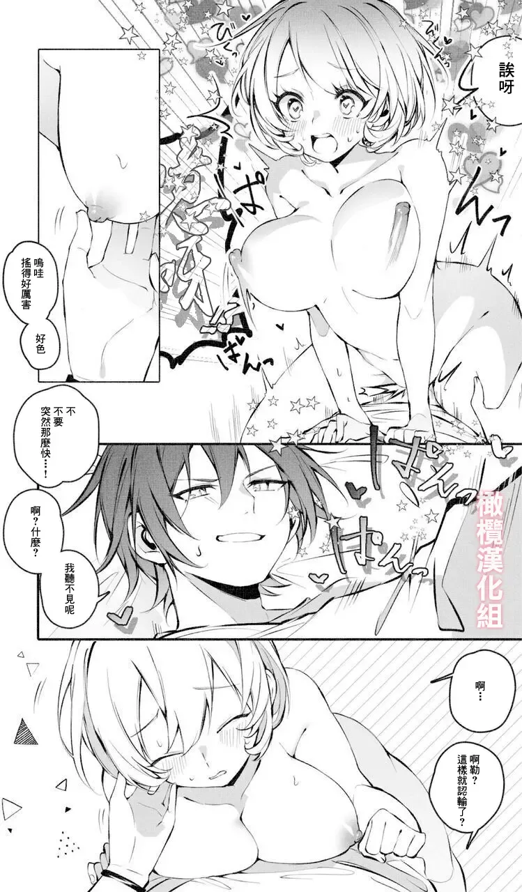 [Ninda Hayo] Itazura Shinai de | 不要对我恶作剧 Fhentai - Page 18