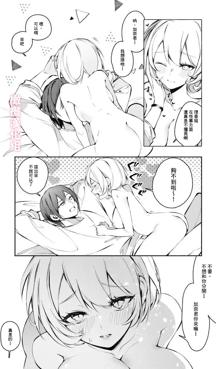 [Ninda Hayo] Itazura Shinai de | 不要对我恶作剧 Fhentai - Page 19