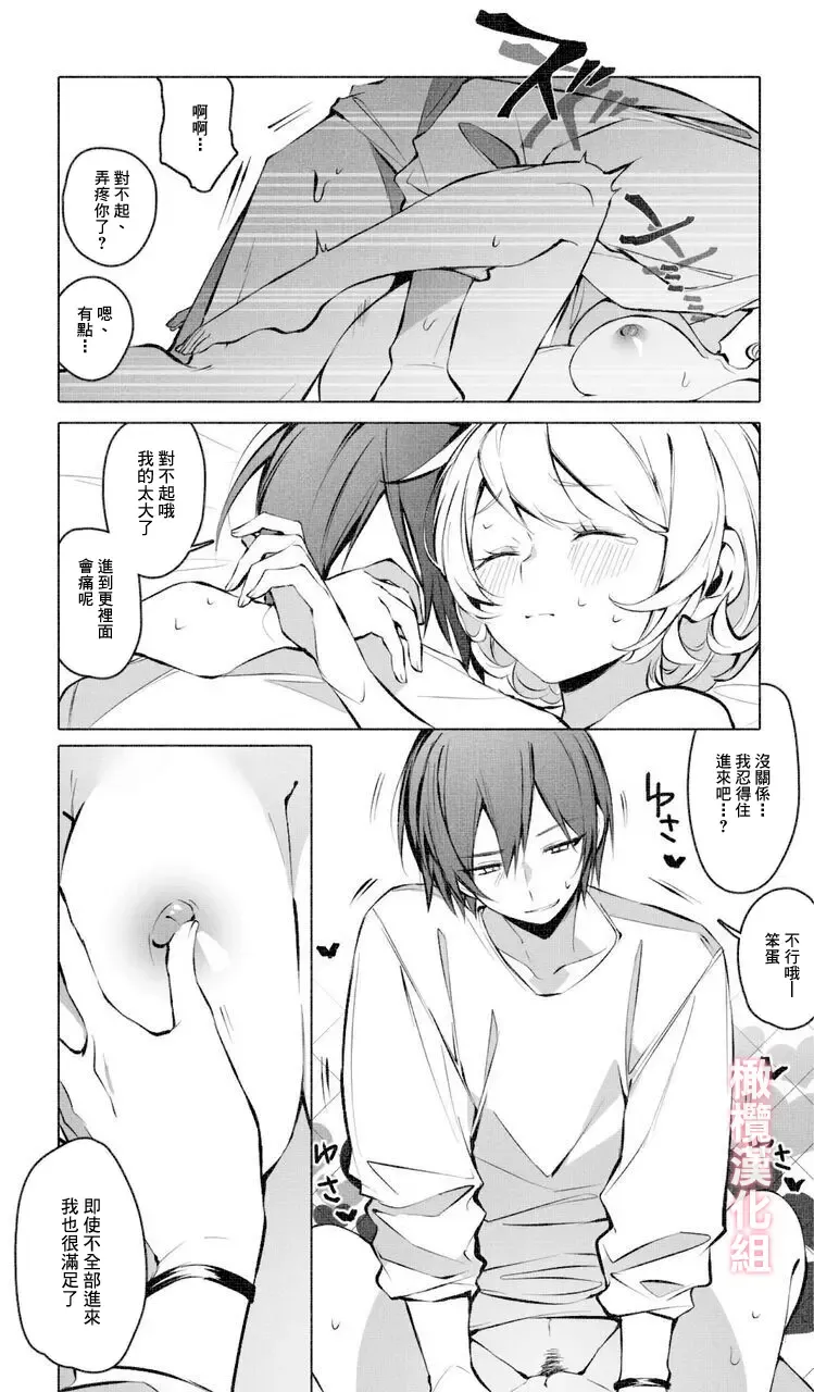 [Ninda Hayo] Itazura Shinai de | 不要对我恶作剧 Fhentai - Page 21