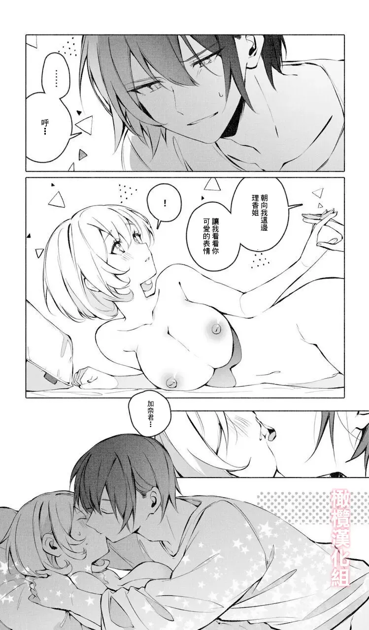 [Ninda Hayo] Itazura Shinai de | 不要对我恶作剧 Fhentai - Page 25
