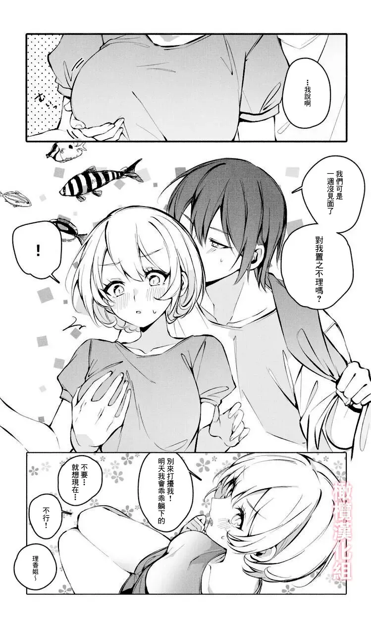 [Ninda Hayo] Itazura Shinai de | 不要对我恶作剧 Fhentai - Page 3